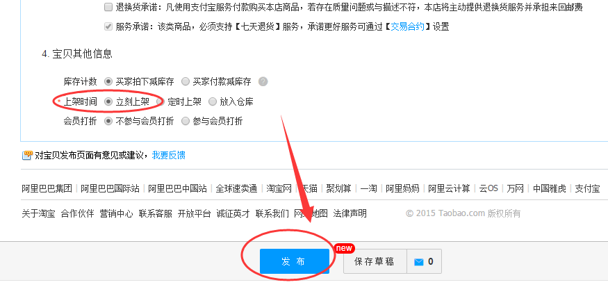 淘宝新店刚开,一件代发如何成功发布宝贝