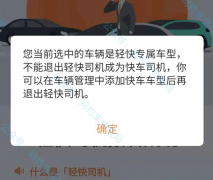 滴滴车辆被注册成轻快车，轻快车怎么升级快车