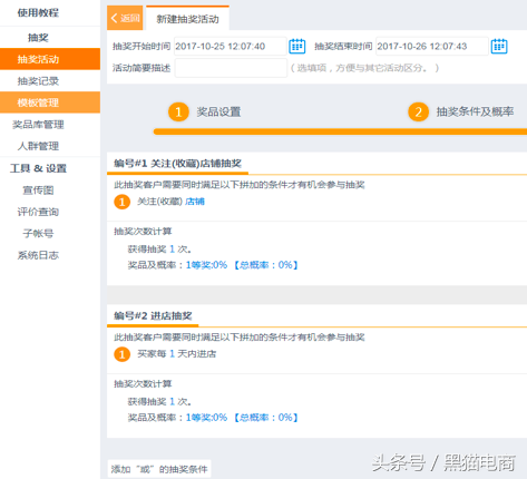 黑猫：淘宝天猫商家运营如何玩转抽奖精灵工具软件，提高用户粘性