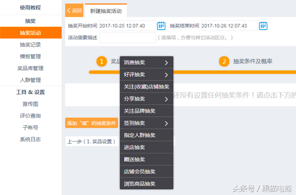 黑猫：淘宝天猫商家运营如何玩转抽奖精灵工具软件，提高用户粘性
