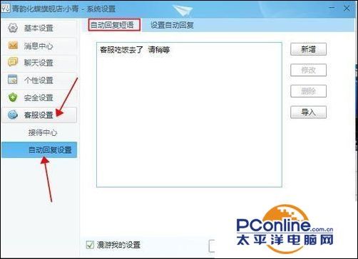 自动回复更省力!新版千牛如何设置自动回复