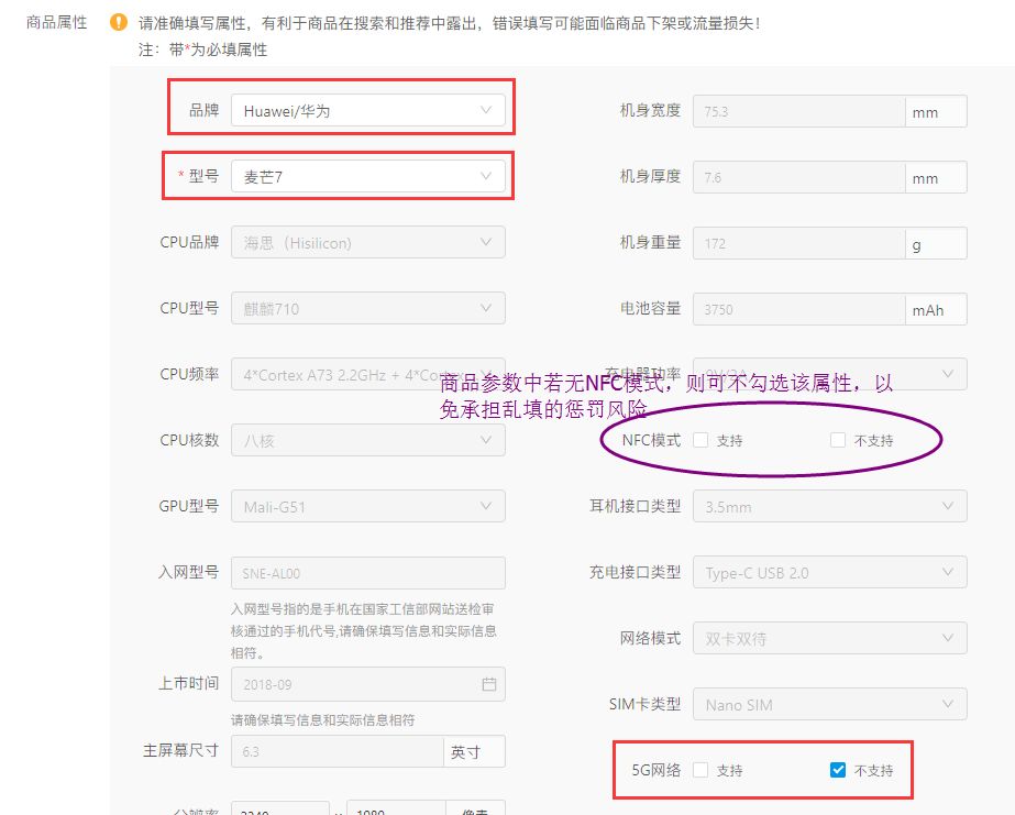 手把手教你填写拼多多商品属性,精准获取搜索流量