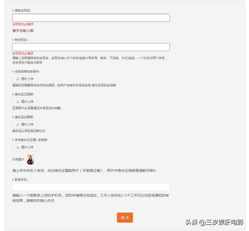 教你们如何修改淘宝会员名非淘宝昵称