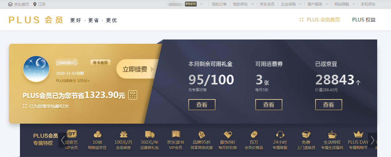 到底要不要开京东plus会员?几年老用户告诉你真相