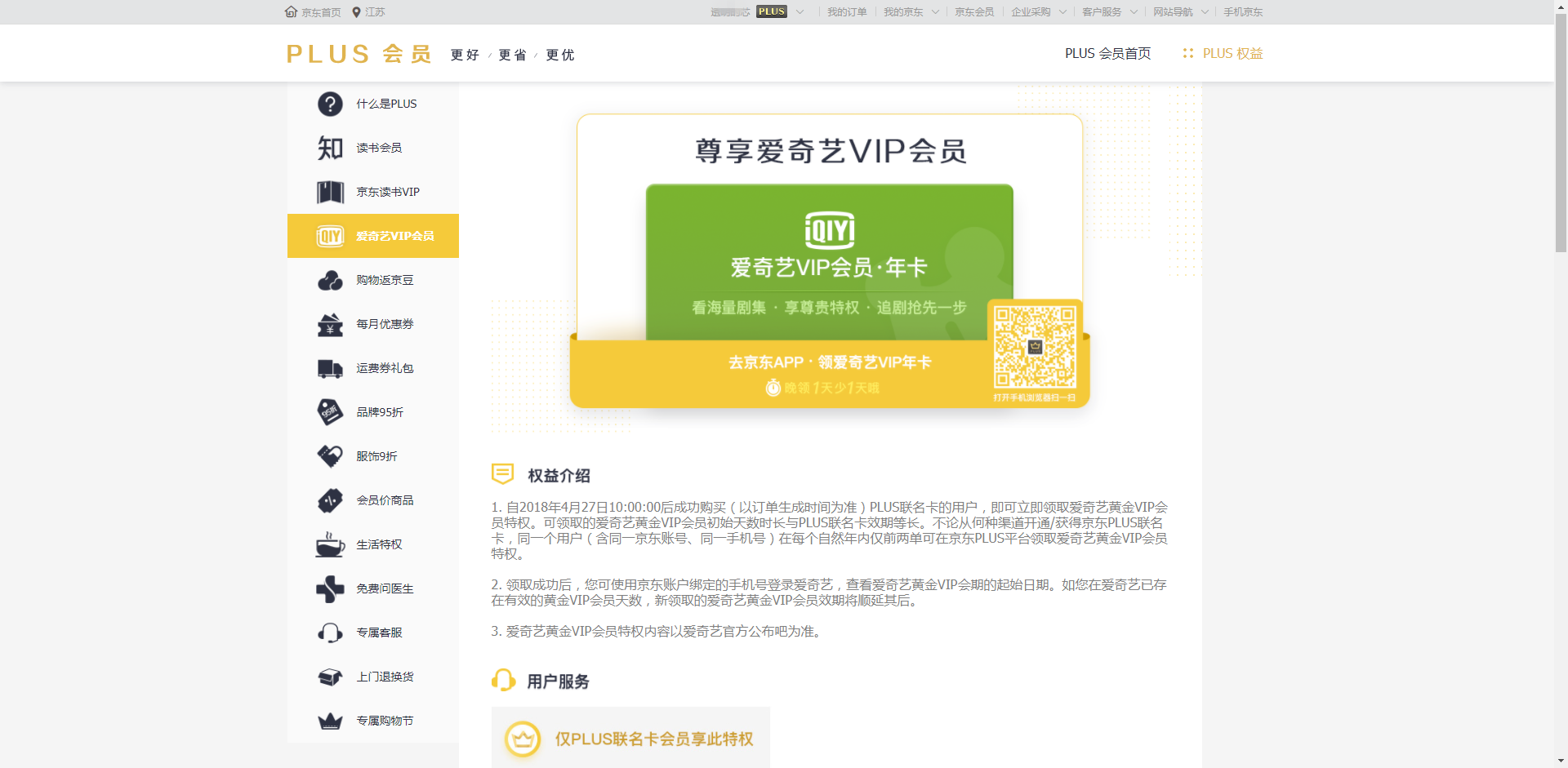 到底要不要开京东plus会员?几年老用户告诉你真相