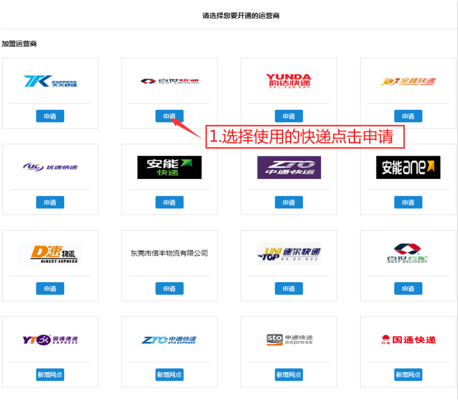 淘宝申请电子面单开通打印软件