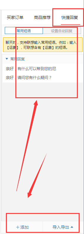 拼多多怎么设置快捷回复