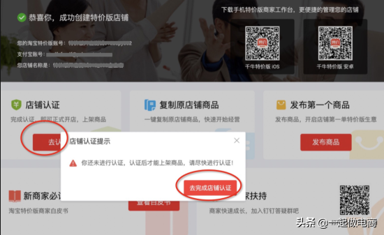 如何在特价版淘宝特价版开店?想入驻淘宝特价版的商户看过来