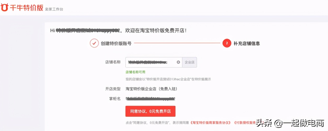 如何在特价版淘宝特价版开店?想入驻淘宝特价版的商户看过来