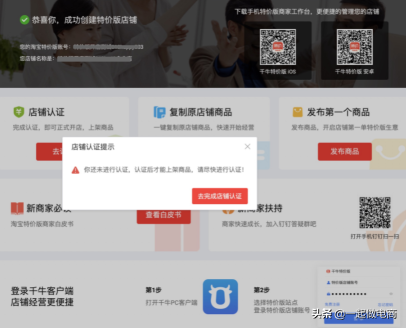 如何在特价版淘宝特价版开店?想入驻淘宝特价版的商户看过来