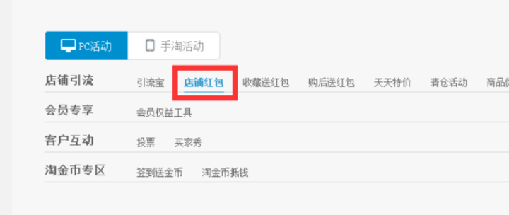 淘宝店铺红包怎么设置