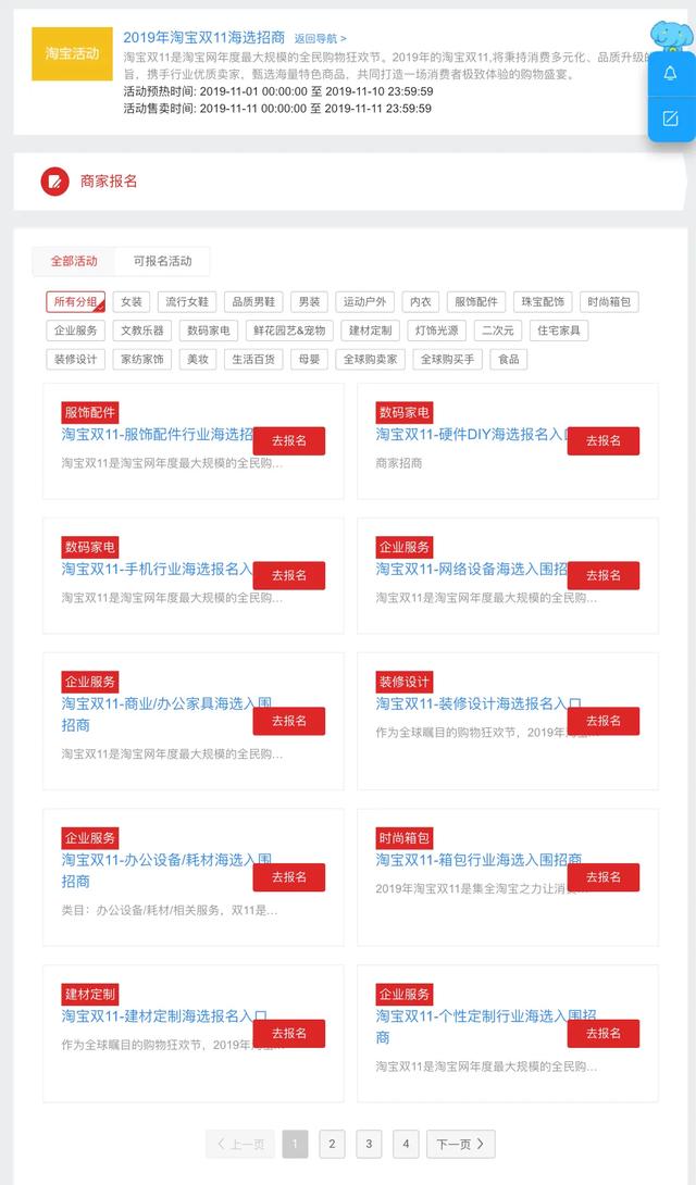 重大消息，19年淘宝双11活动招商规则已公布，海选正式开始