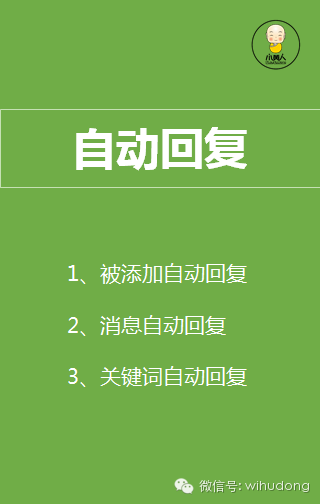 微信教程丨如何设置微信平台的自动回复？