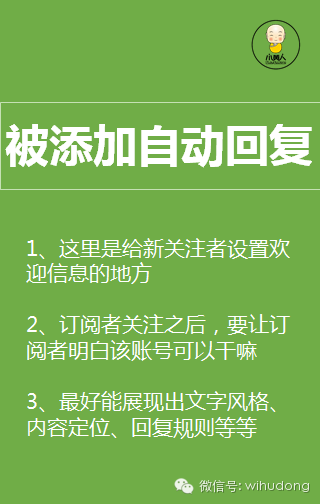 微信教程丨如何设置微信平台的自动回复？