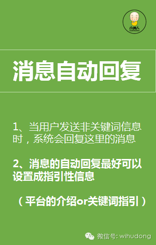 微信教程丨如何设置微信平台的自动回复？