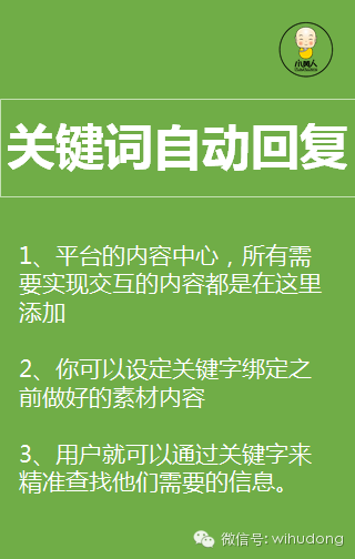 微信教程丨如何设置微信平台的自动回复？