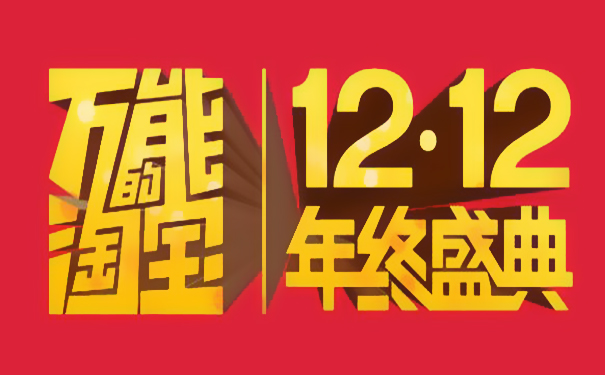 2019淘宝双12中哪些类目不受价格保护?活动前有什么价格管控?