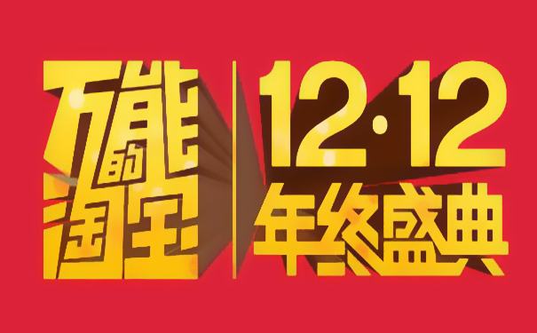 2019淘宝双12中哪些类目不受价格保护？活动前有什么价格管控？