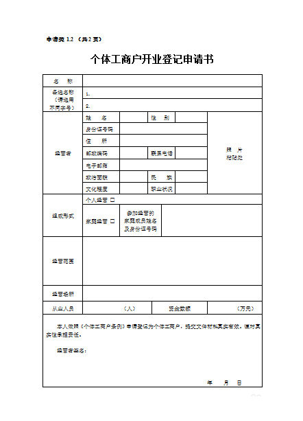 2018年网上开店办理营业执照流程及费用