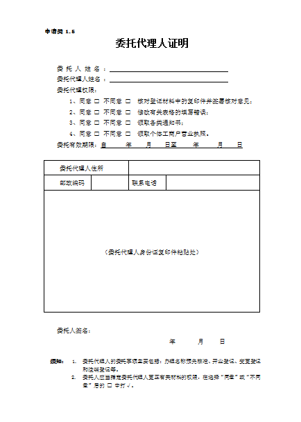 2018年网上开店办理营业执照流程及费用