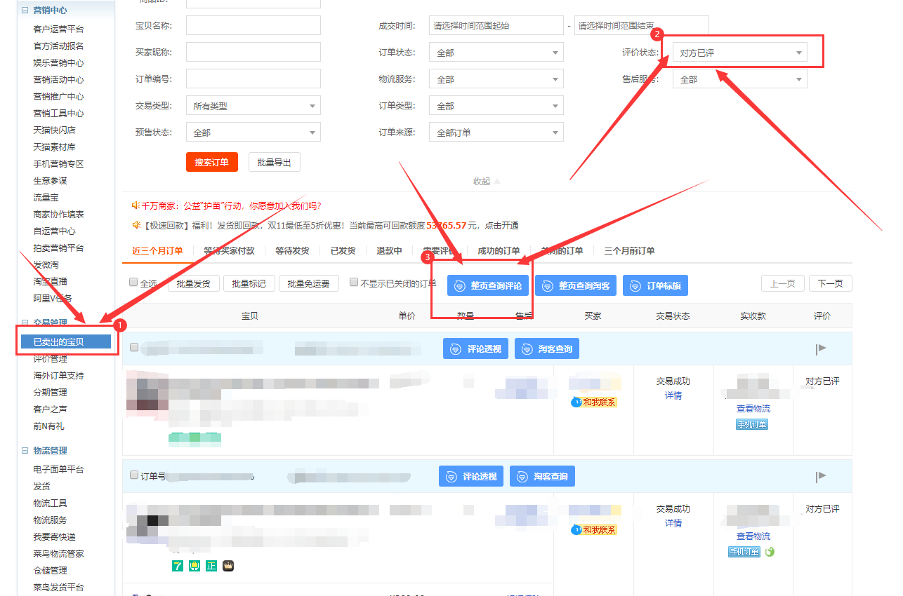 教你如何管理店铺评价，预防差评来袭