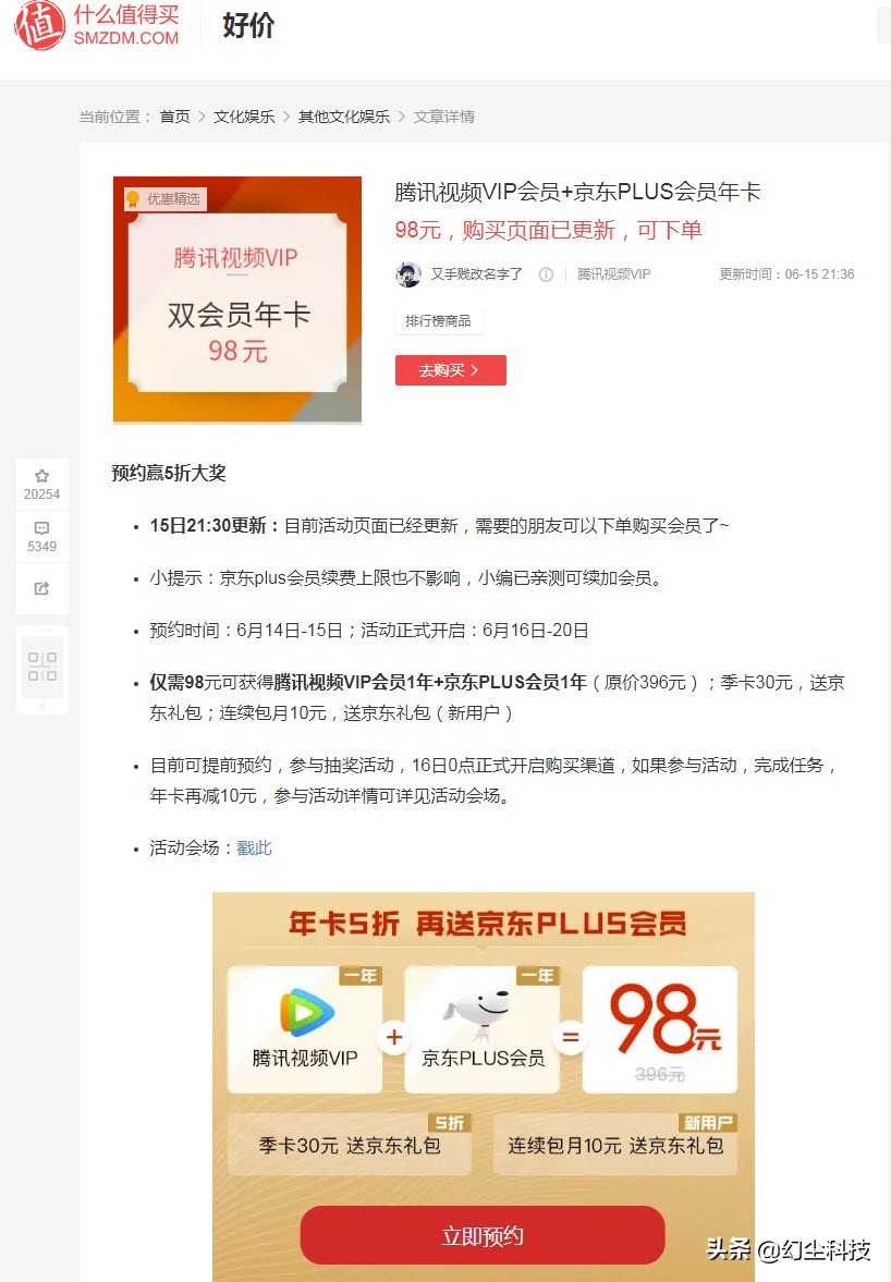 不要腾讯视频VIP，只要京东PLUS，成功续费二年，花费84元真香