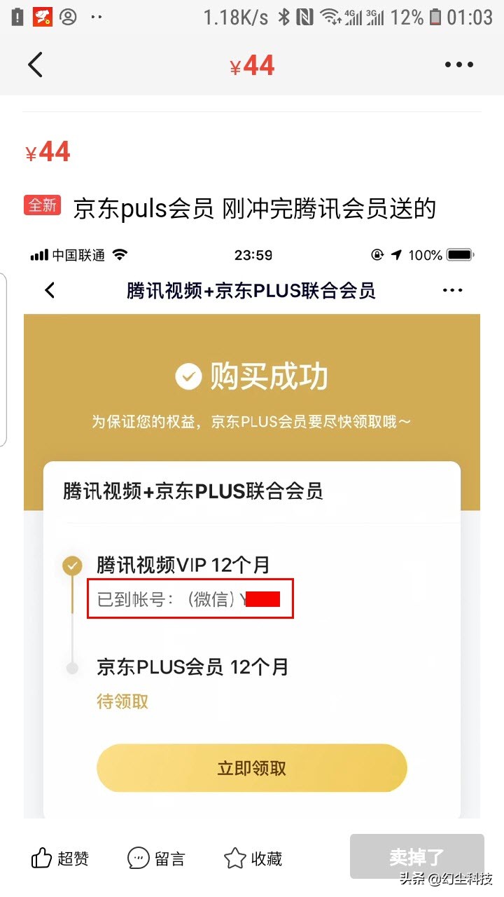 不要腾讯视频VIP，只要京东PLUS，成功续费二年，花费84元真香