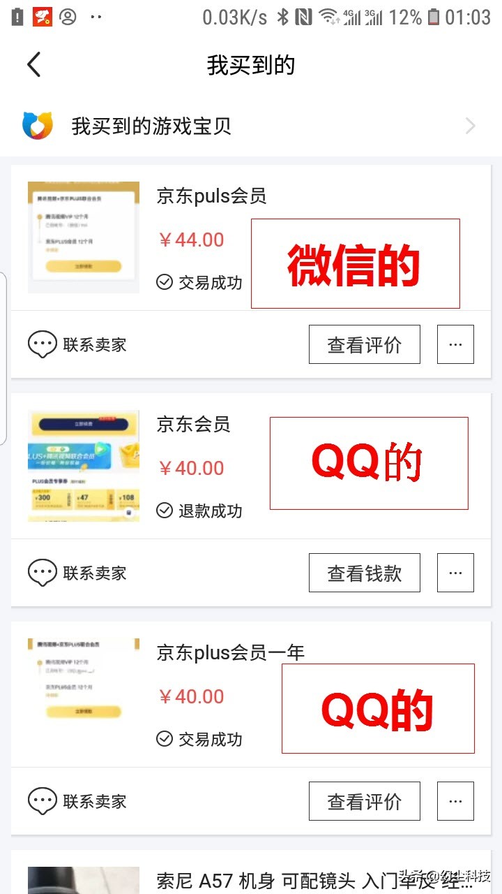 不要腾讯视频VIP，只要京东PLUS，成功续费二年，花费84元真香