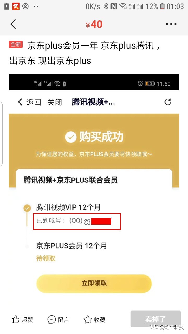 不要腾讯视频VIP，只要京东PLUS，成功续费二年，花费84元真香
