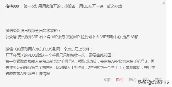 不要腾讯视频VIP,只要京东PLUS,成功续费二年,花费84元真香