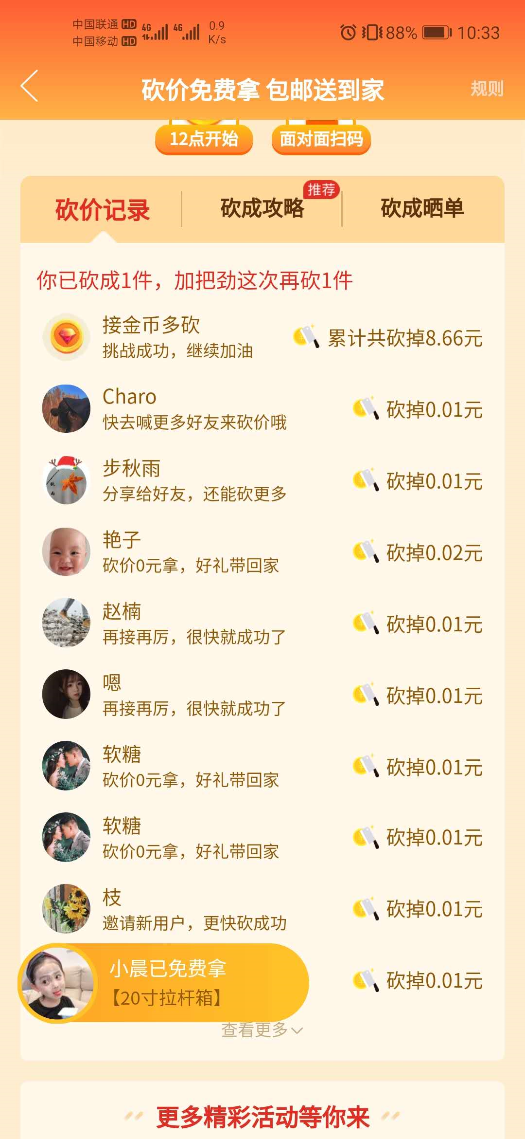 拼多多砍价免费拿,套路到底有多深?