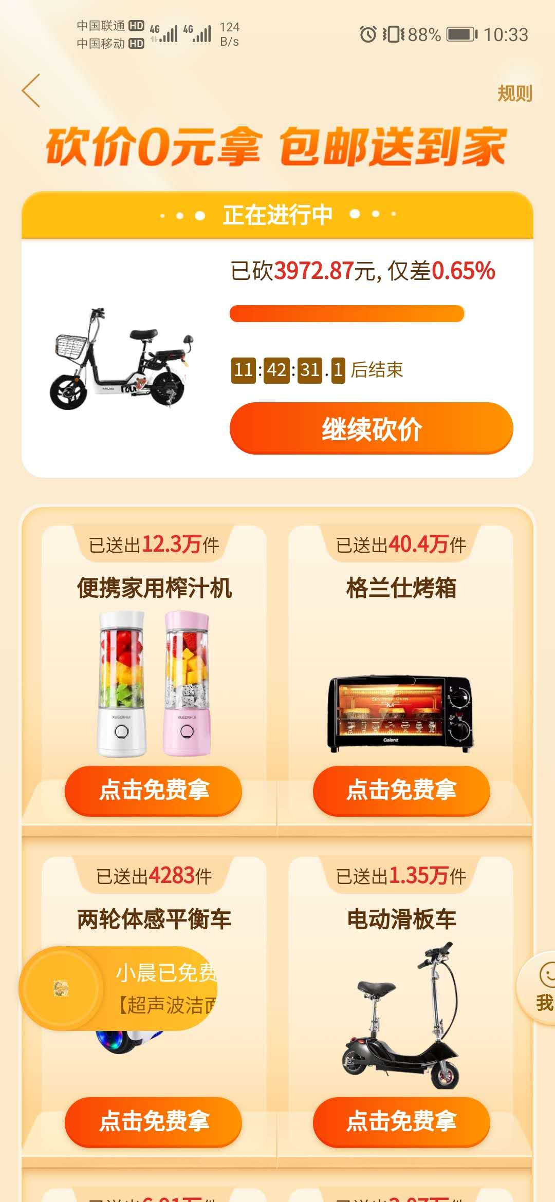 拼多多砍价免费拿,套路到底有多深?