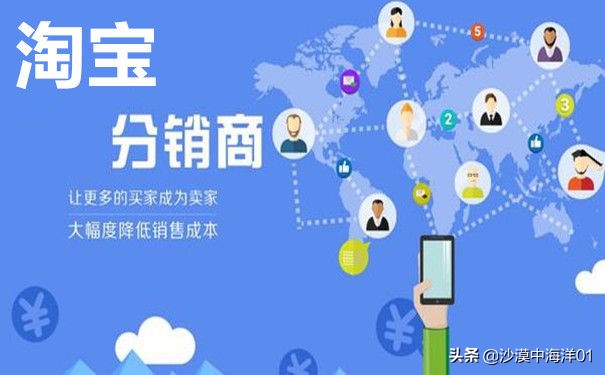淘宝可以做分销吗?