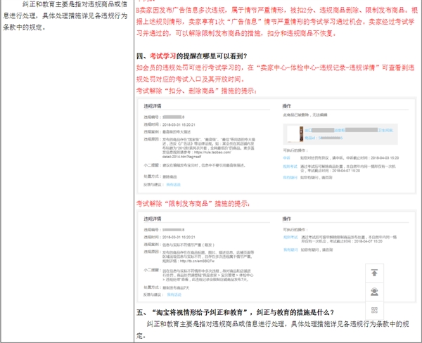 淘宝新规：会员违规可通过考试撤销处罚