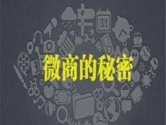 微商怎么引流推广免费（微商快速引流技巧）
