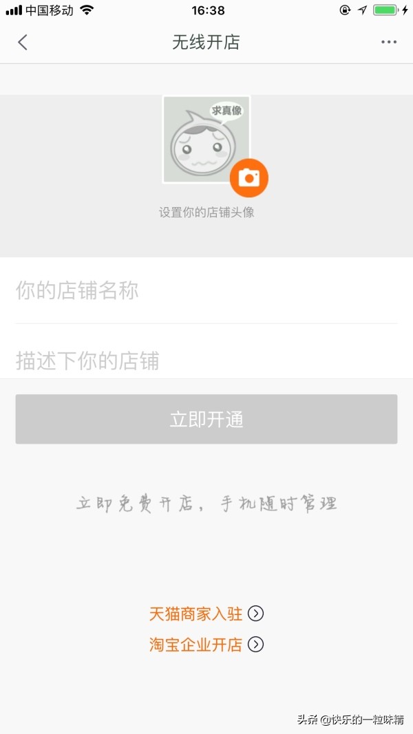 淘宝开店教程:如何在手机端开淘宝店?