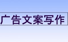 微信朋友圈广告文案应该怎么写（干货技巧分享）