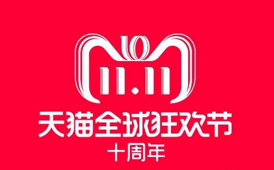 2020“天猫双11全球狂欢节”活动规则