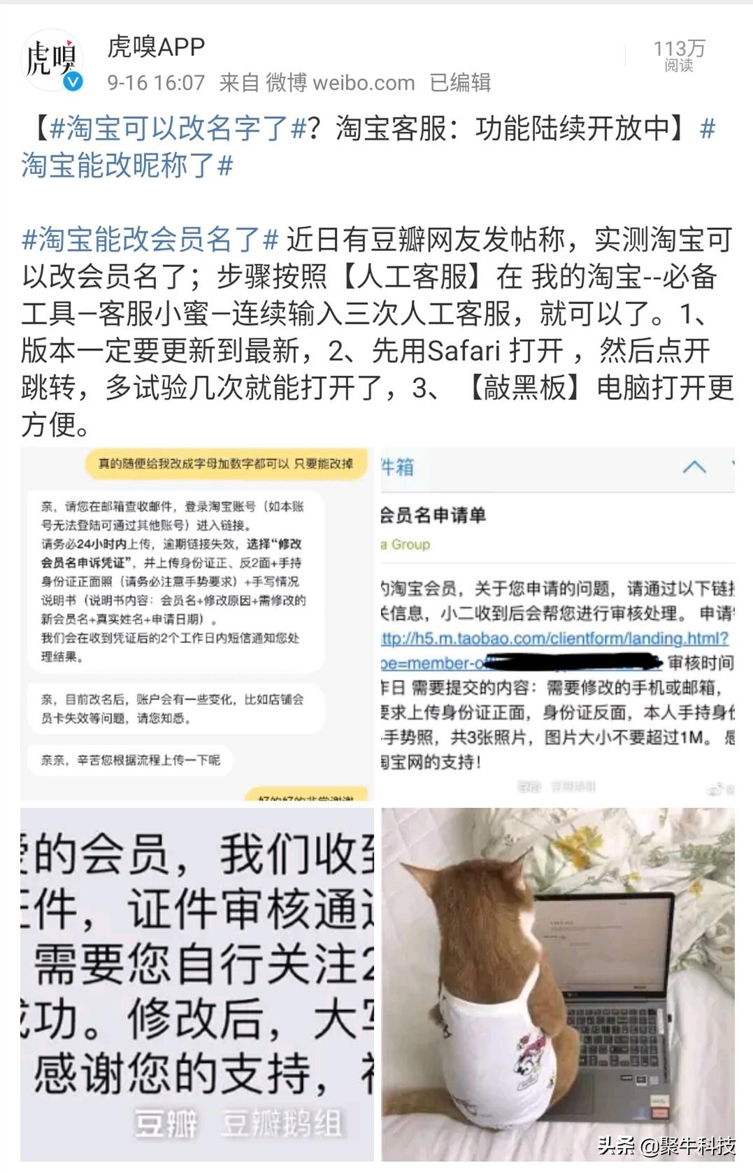一直只能改昵称的淘宝居然能改会员名了?对不起让大家失望了