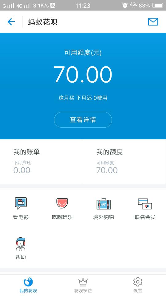 提高花呗额度的几种方法,信用度较差的就别想了