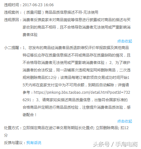 手淘电商：商家运营们要注意啦，淘宝淘宝各项违规扣分处罚新规！