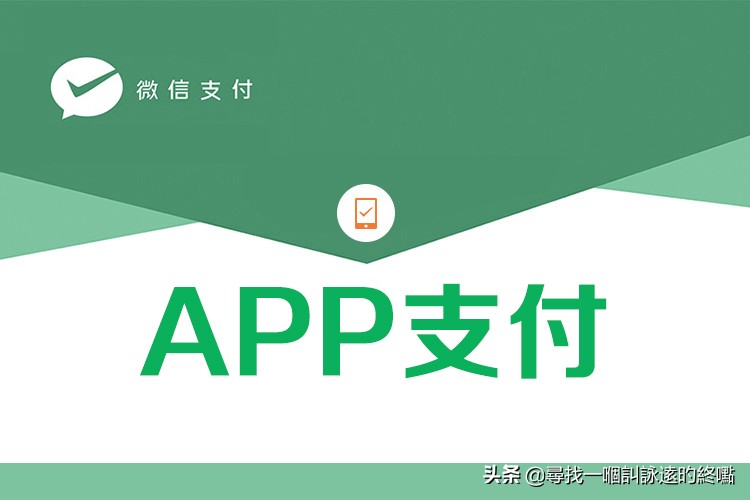 微信支付商户平台app支付开通方法详解