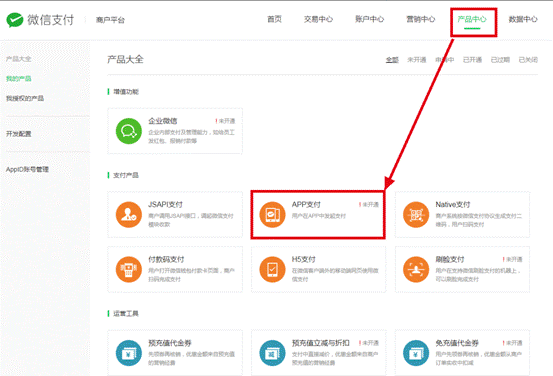 微信支付商户平台app支付开通方法详解
