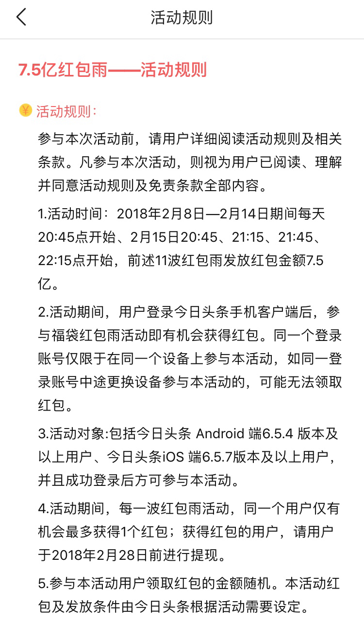 今日头条红包雨时间和规则！不懂的朋友看看！