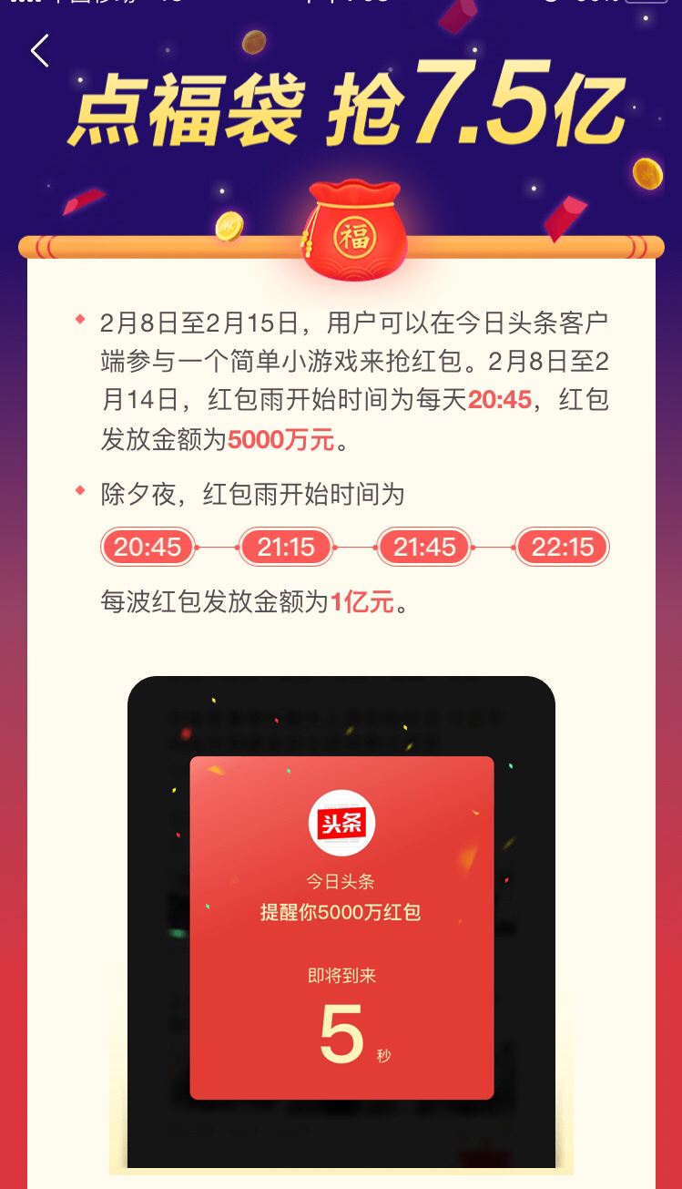 今日头条红包雨时间和规则！不懂的朋友看看！