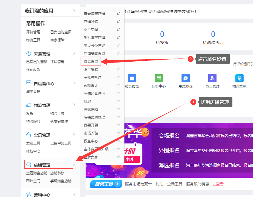 第六节：怎么开淘宝店图文教程之店铺域名设置，新手电商图文教程