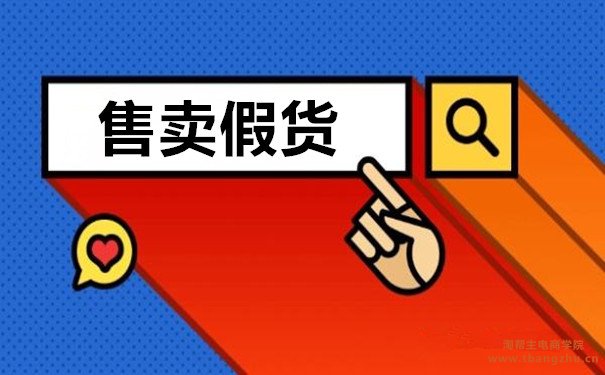 淘宝店铺被售假处罚后能参加活动吗?如何申诉假货?