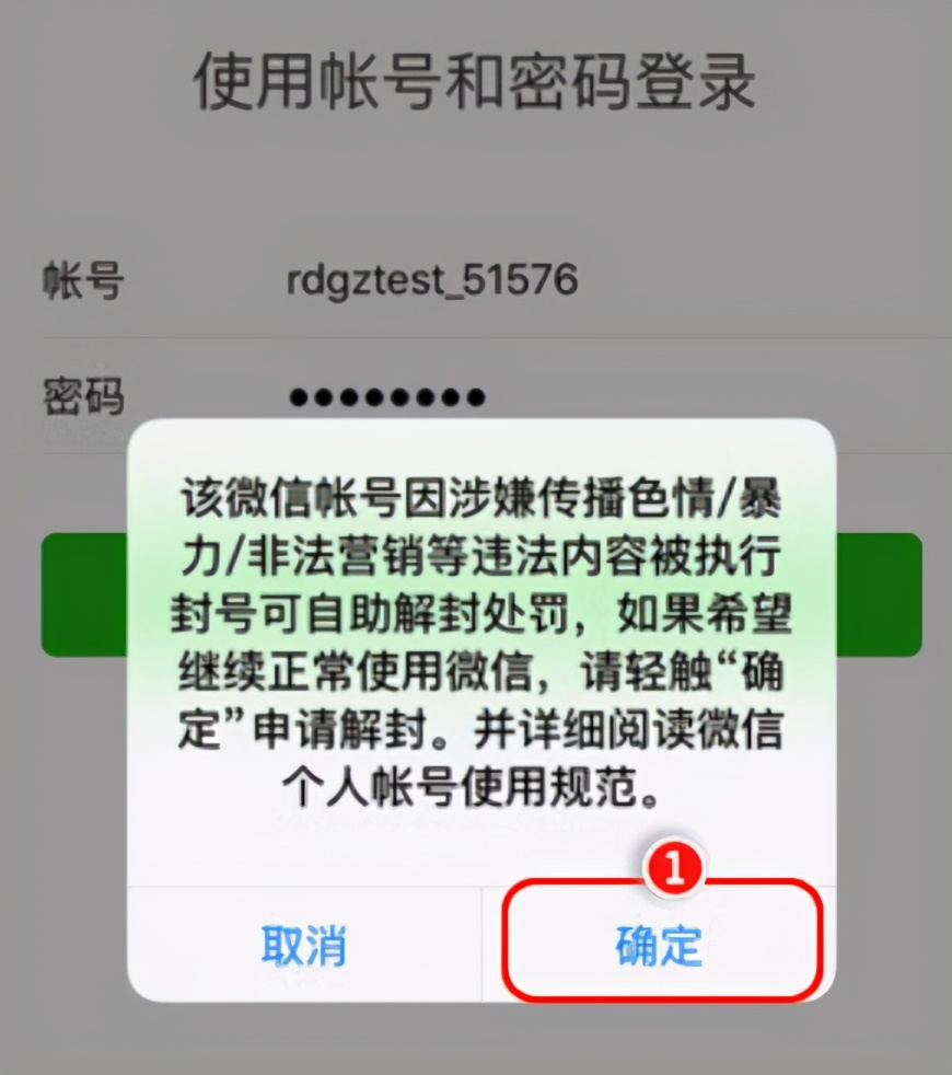 一文了解微信被封后，如何解封的方法