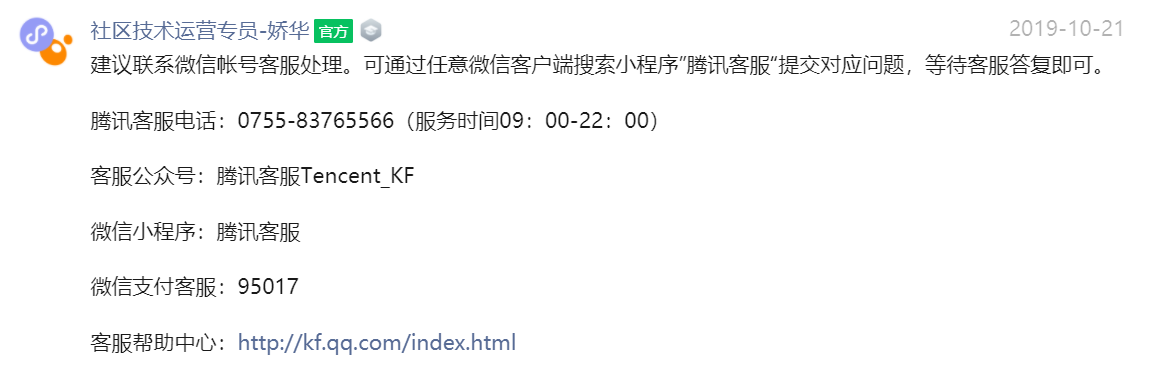 一文了解微信被封后，如何解封的方法