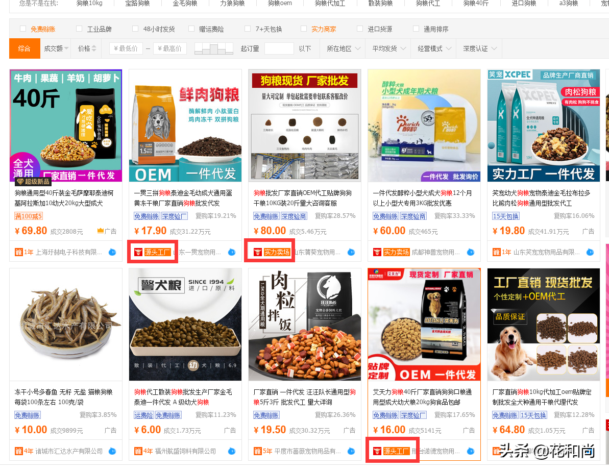 1688如何挖掘优质货源?别说这些秘密我没教你